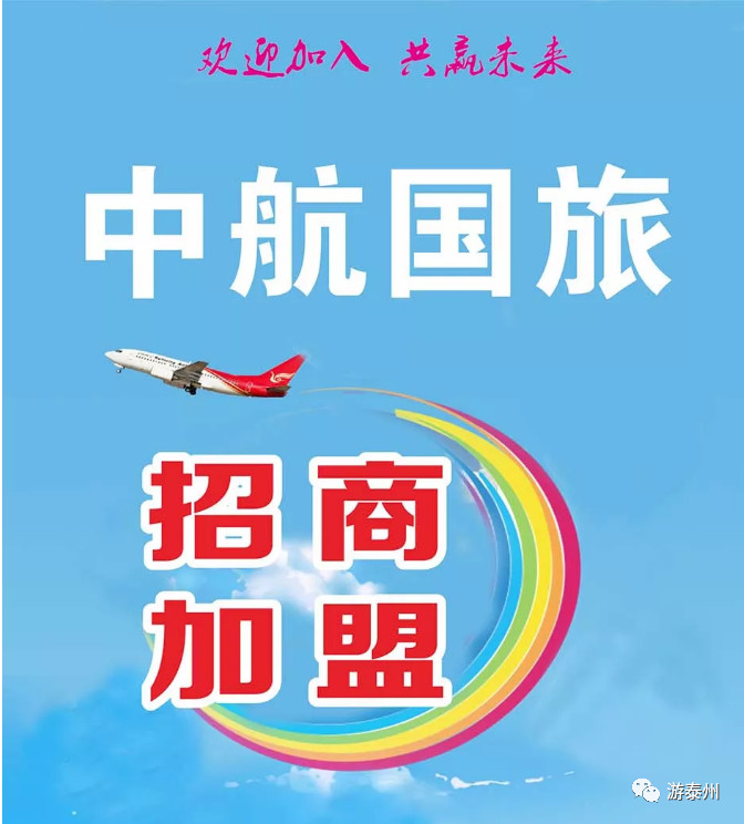南京旅行社加盟  南京旅游公司加盟
